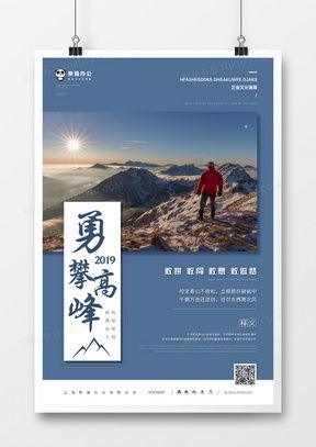 勇攀高峰廣告設(shè)計(jì)模板下載 精品大全與專業(yè)軟件開(kāi)發(fā)推薦